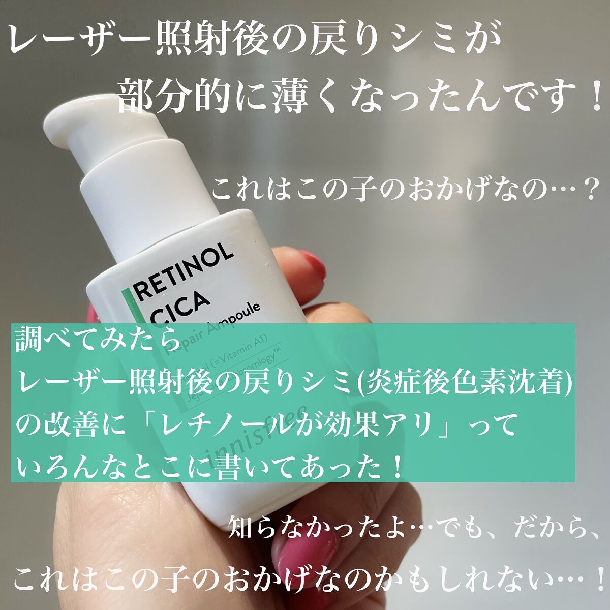 レチノール　シカ　リペア　セラム/innisfree/美容液を使ったクチコミ（3枚目）