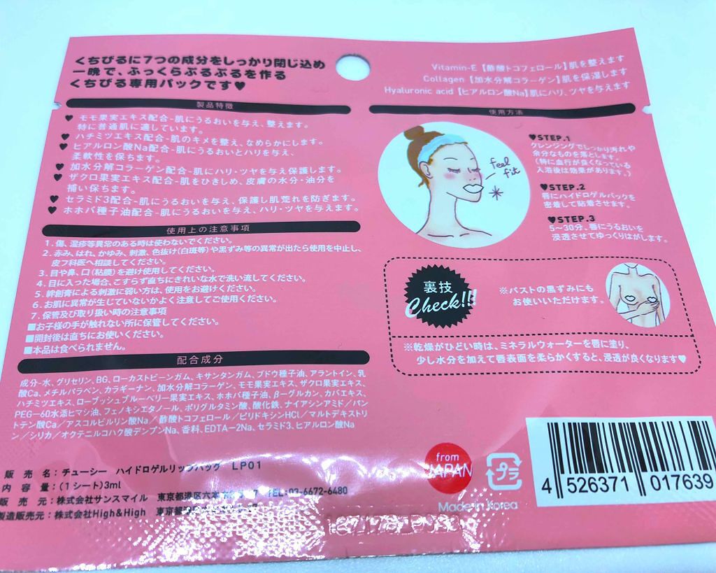 リップパック	/CHOOSY/リップマスクを使ったクチコミ（3枚目）