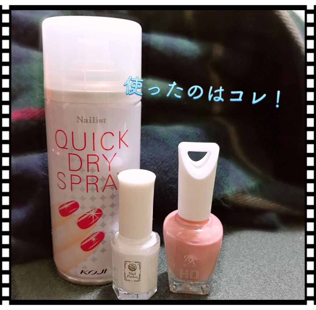 クイックドライスプレーⅡ/ネイリスト/ネイル用品を使ったクチコミ(3枚目)