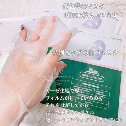 プロCICA マスク/VT/シートマスク・パックを使ったクチコミ(2枚目)
