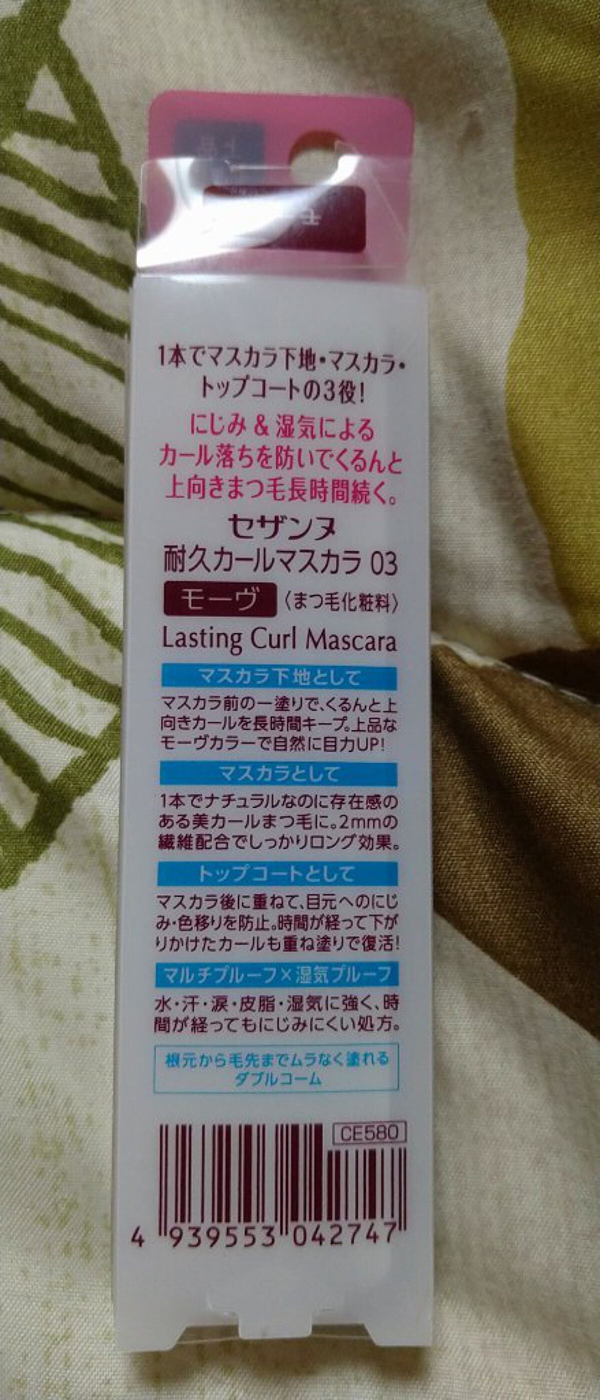 耐久カールマスカラ/CEZANNE/マスカラを使ったクチコミ(3枚目)