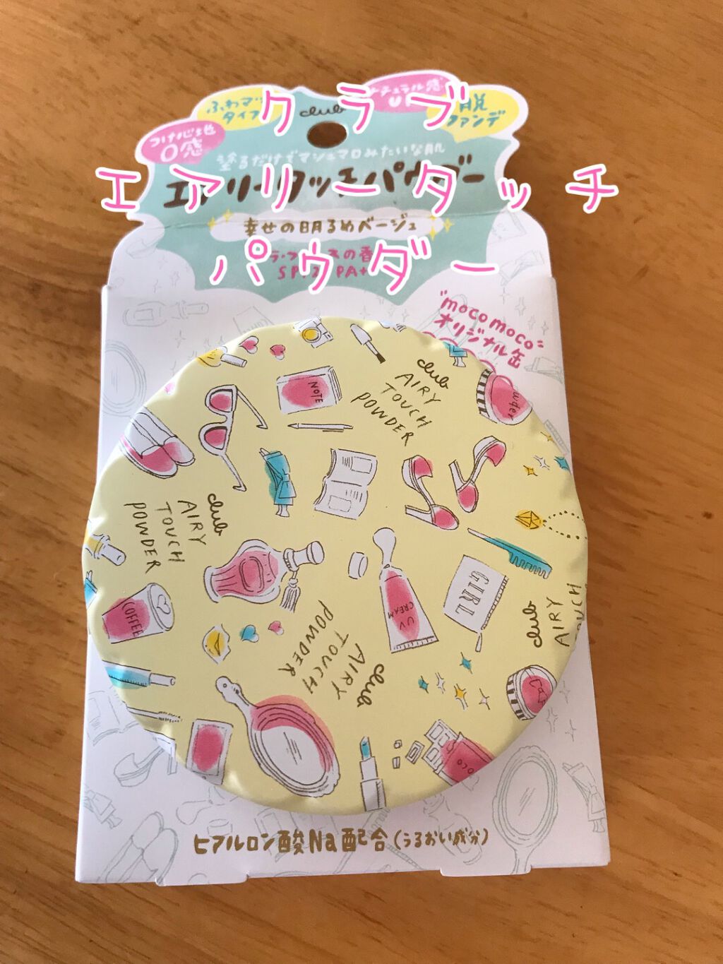 エアリータッチパウダー/クラブ/プレストパウダーを使ったクチコミ(1枚目)