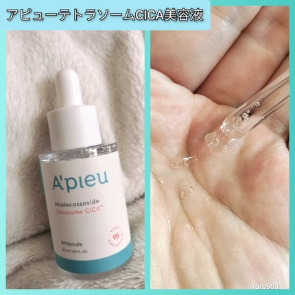 アピュー テトラソーム CICAクリーム/A’pieu/フェイスクリームを使ったクチコミ(3枚目)