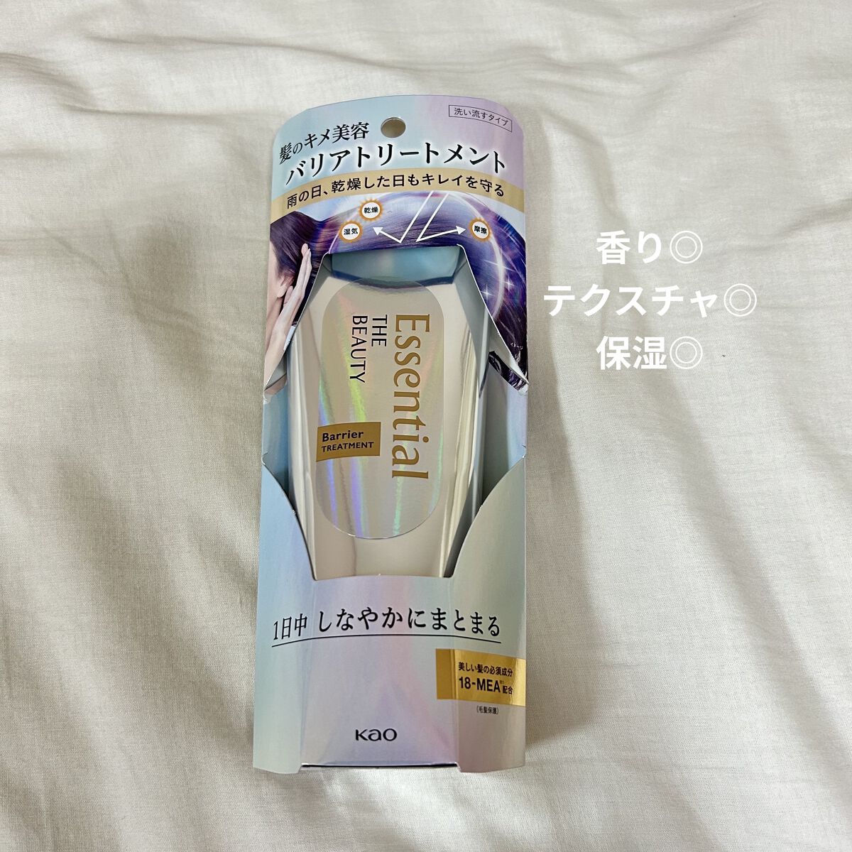 髪のキメ美容バリアトリートメント/エッセンシャル/洗い流すヘアトリートメントを使ったクチコミ（1枚目）