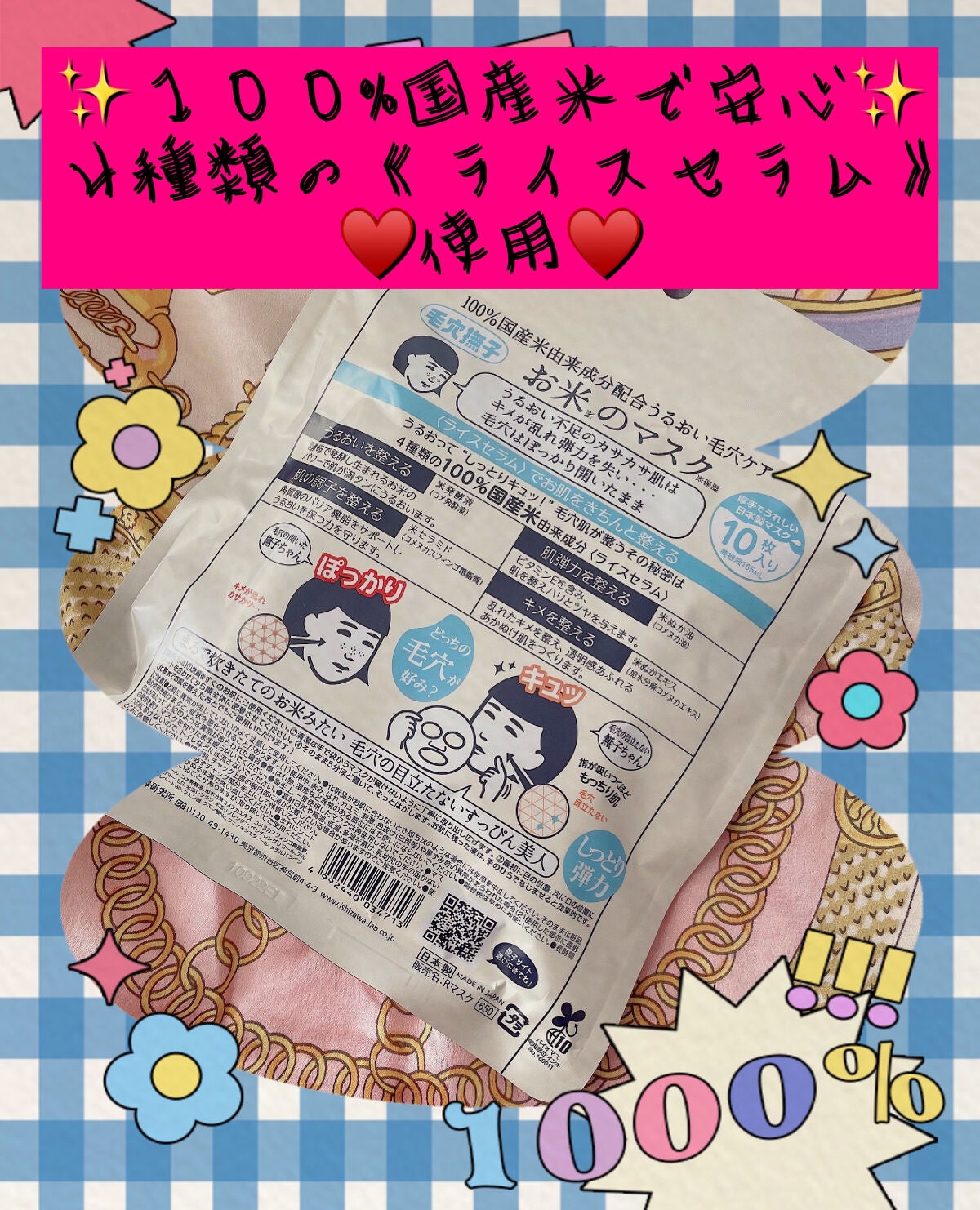 お米のマスク/毛穴撫子/シートマスク・パックを使ったクチコミ(3枚目)