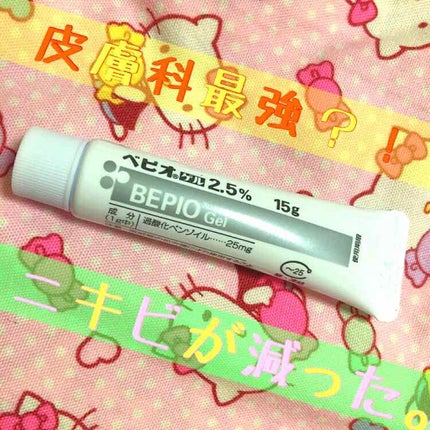 ベピオゲル/マルホ株式会社/その他を使ったクチコミ(1枚目)