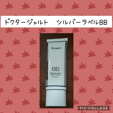 こんにちは、牛子です。
今日２回目の投稿です。
最近つかってるドクタージャルトのBBクリームを紹介します。

ドクタージャルト　ダーメイクアップリジュビネイティング　ビューティーバーム

名前長すぎです