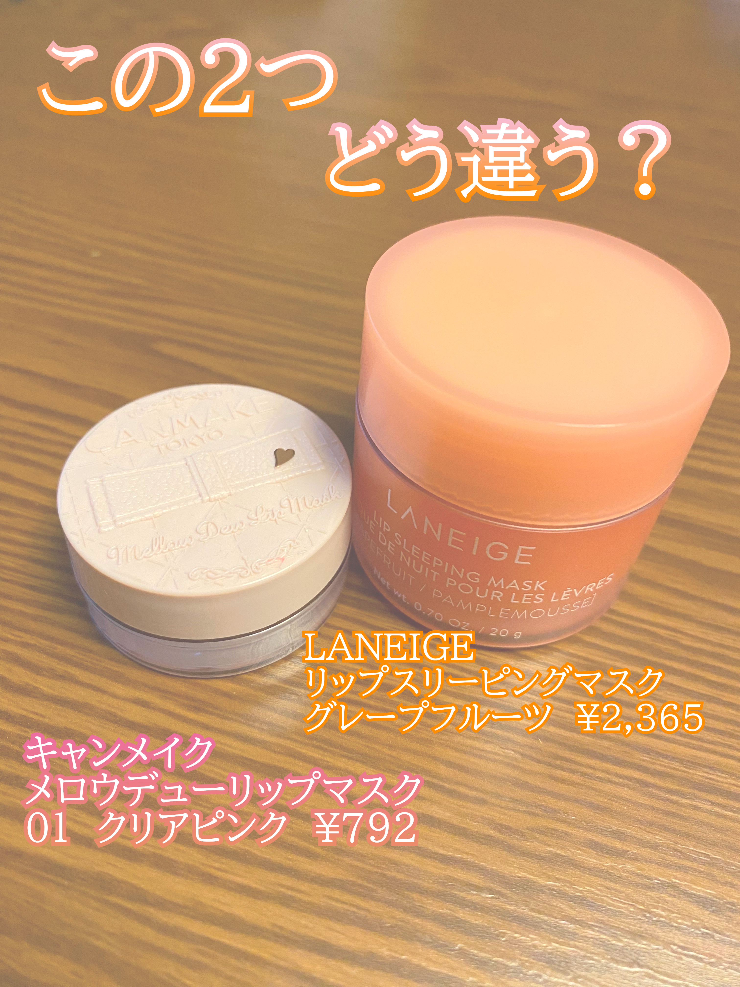 メロウデューリップマスク/キャンメイク/リップマスクを使ったクチコミ（1枚目）