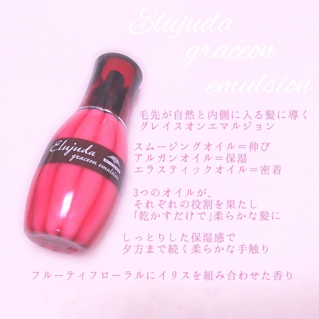 ディーセス エルジューダ エマルジョン/エルジューダ/ヘアミルクを使ったクチコミ(3枚目)