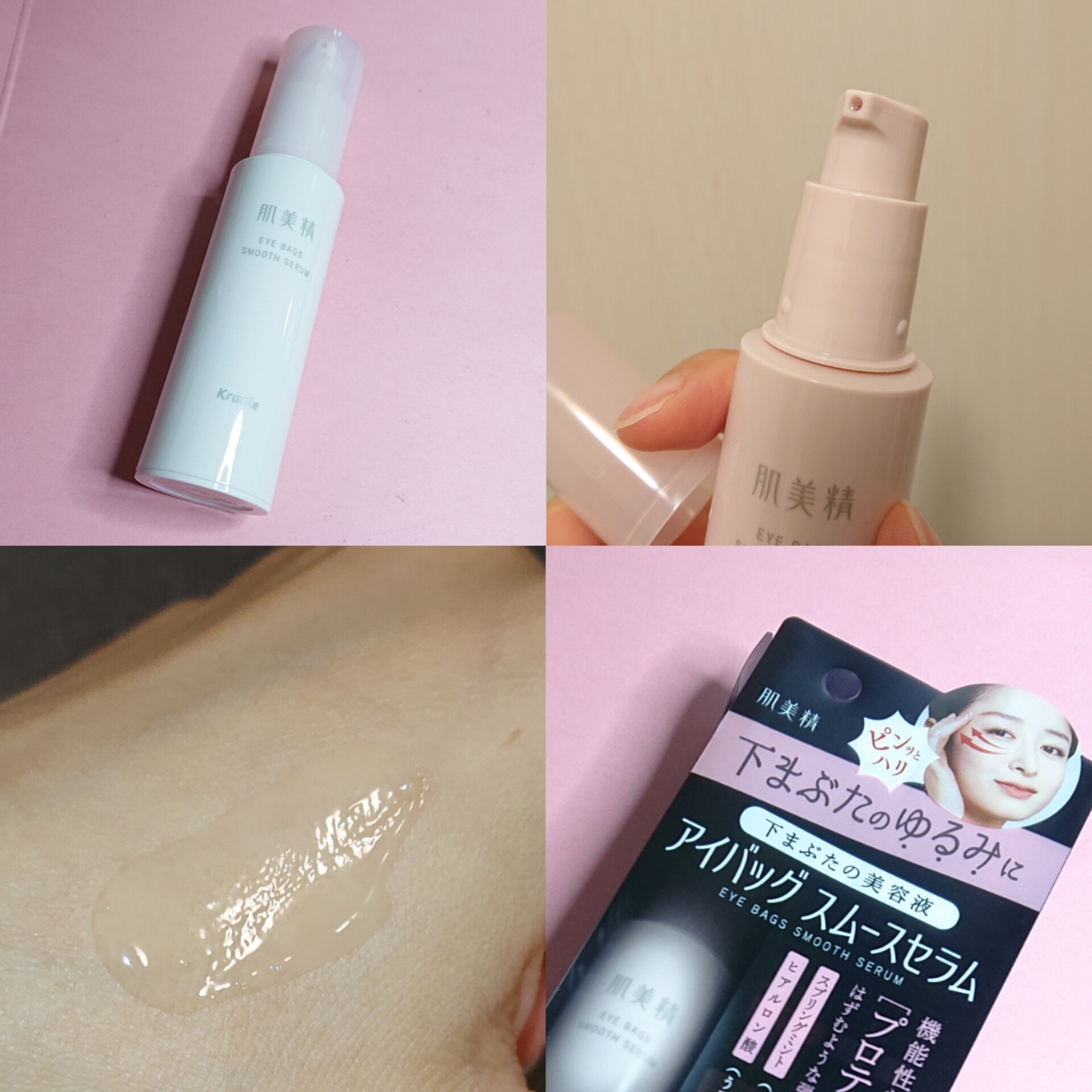 アイバッグ スムースセラム/肌美精/アイケア・アイクリームを使ったクチコミ（2枚目）