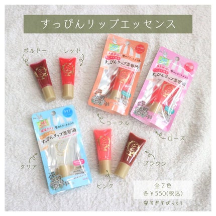 すっぴんリップエッセンス/クラブ/リップ美容液を使ったクチコミ(4枚目)