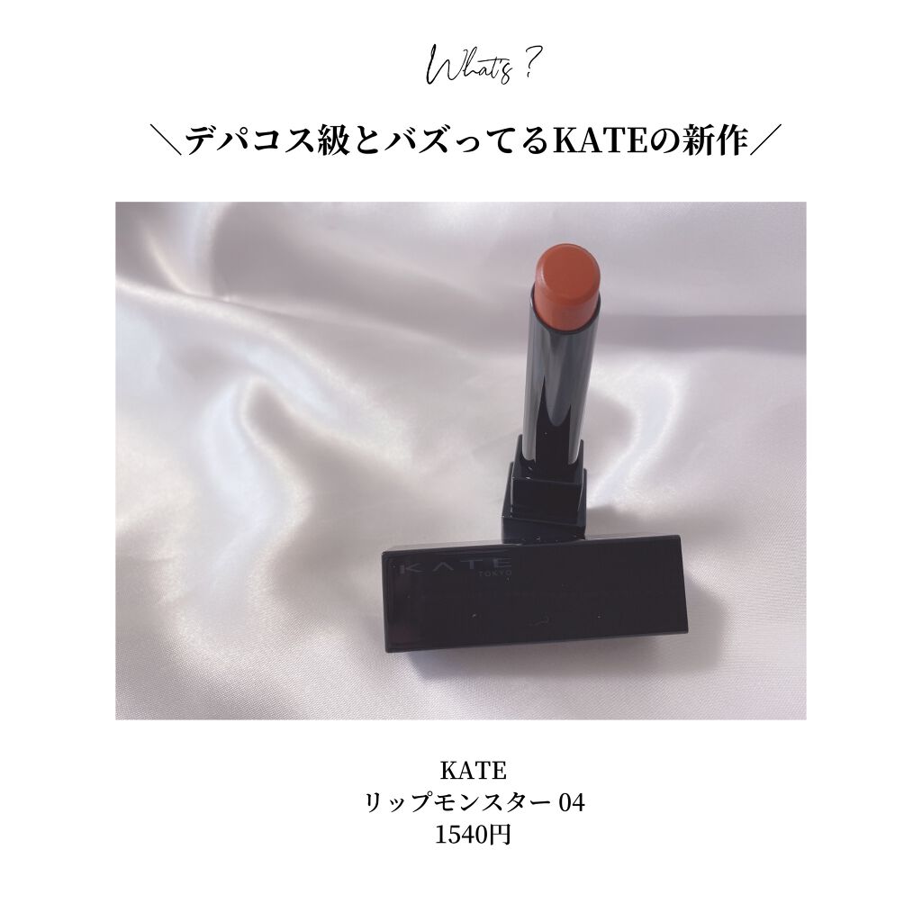ケイト リップモンスター/KATE/口紅を使ったクチコミ(3枚目)