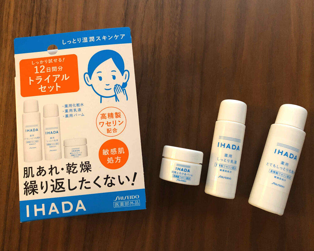 スキンケアセット（とてもしっとり）/IHADA/トライアルキットを使ったクチコミ（1枚目）