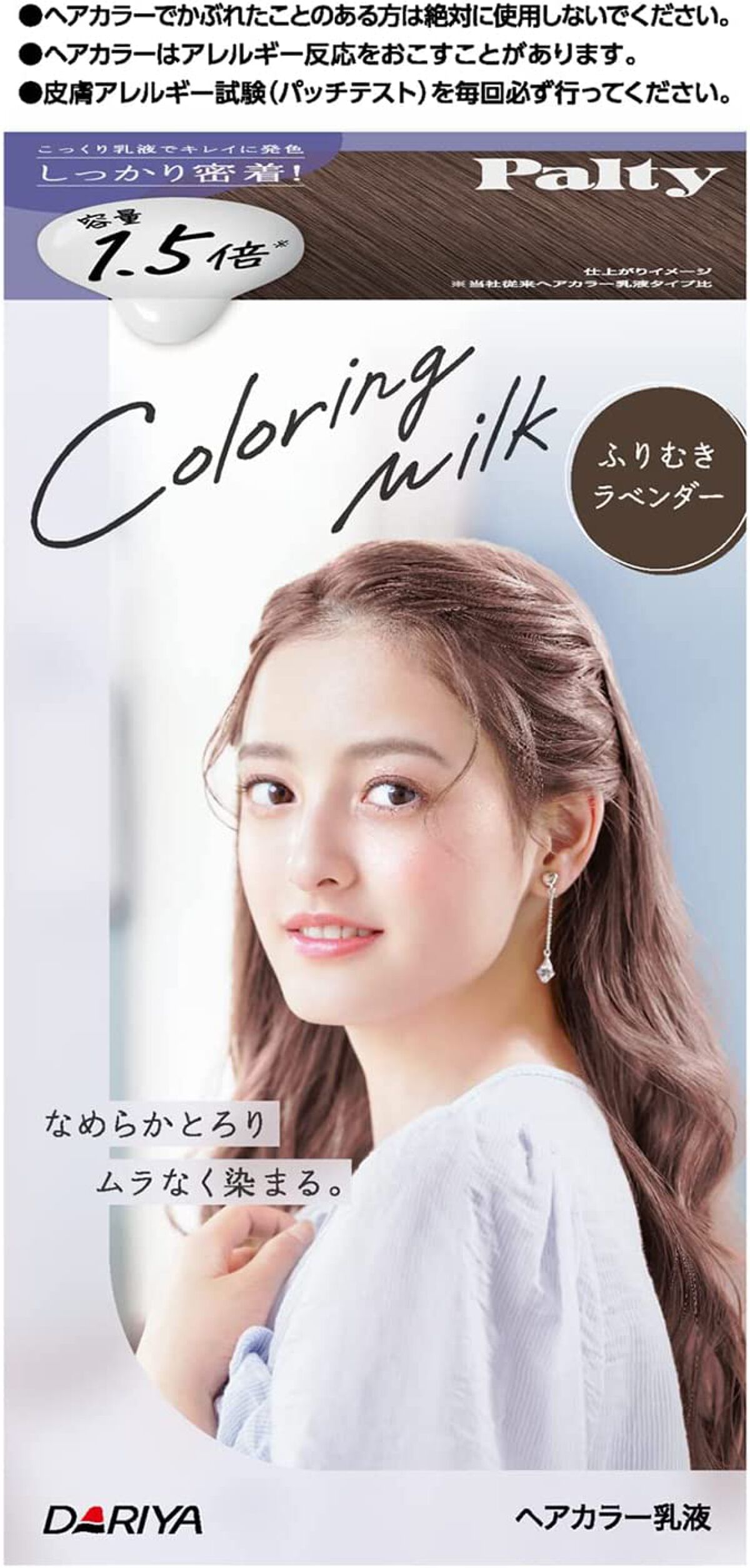 カラーリングミルク ふりむきラベンダー