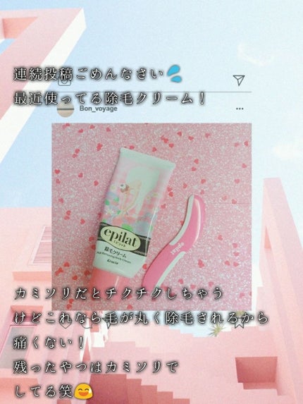 除毛クリームキット スピーディー/エピラット/除毛クリームを使ったクチコミ(1枚目)