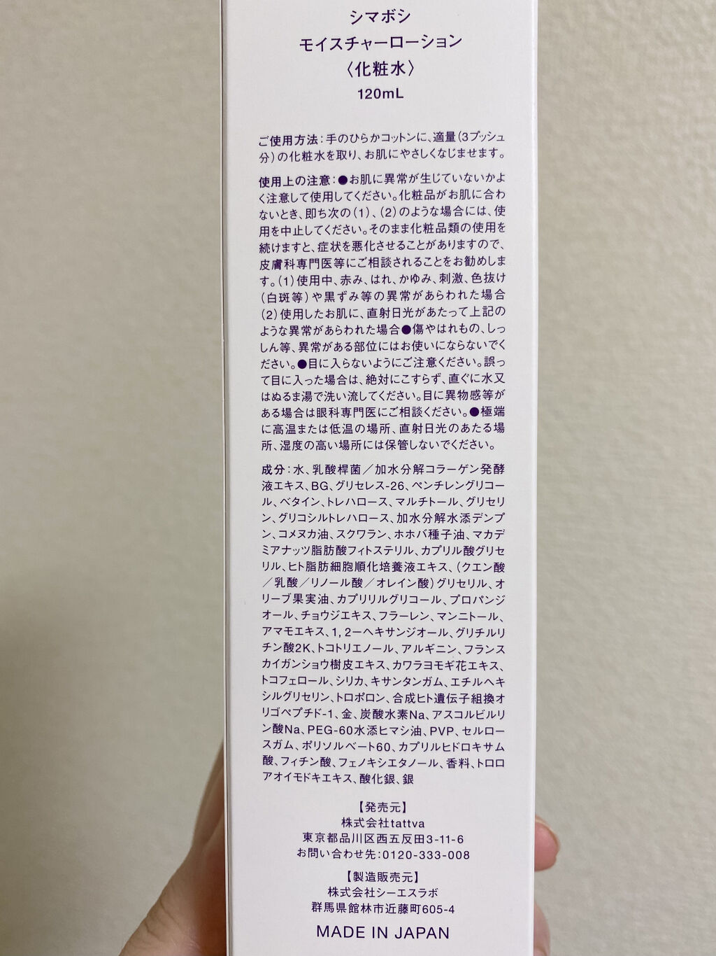モイスチャーローション/shimaboshi/化粧水を使ったクチコミ（3枚目）