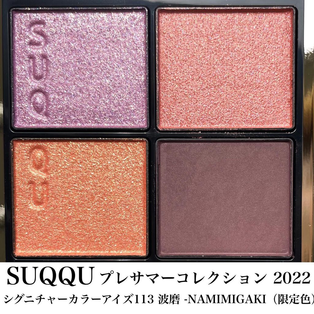 Riho | 集英社MAQUIAエキスパート on LIPS 「やっぱりSUQQU最高🥺💓限定は極力買わないようにしようと思っ..」(2枚目)