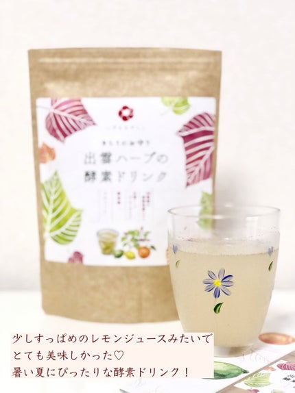 出雲ハーブの酵素ドリンク/いずもなでしこ/酵素ドリンクを使ったクチコミ(5枚目)