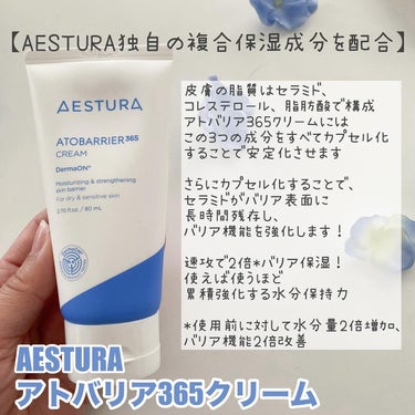 アトバリア365クリーム/AESTURA/フェイスクリームを使ったクチコミ（2枚目）