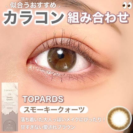 TOPARDS 1day/TOPARDS/ワンデー(1DAY)カラコンを使ったクチコミ(5枚目)