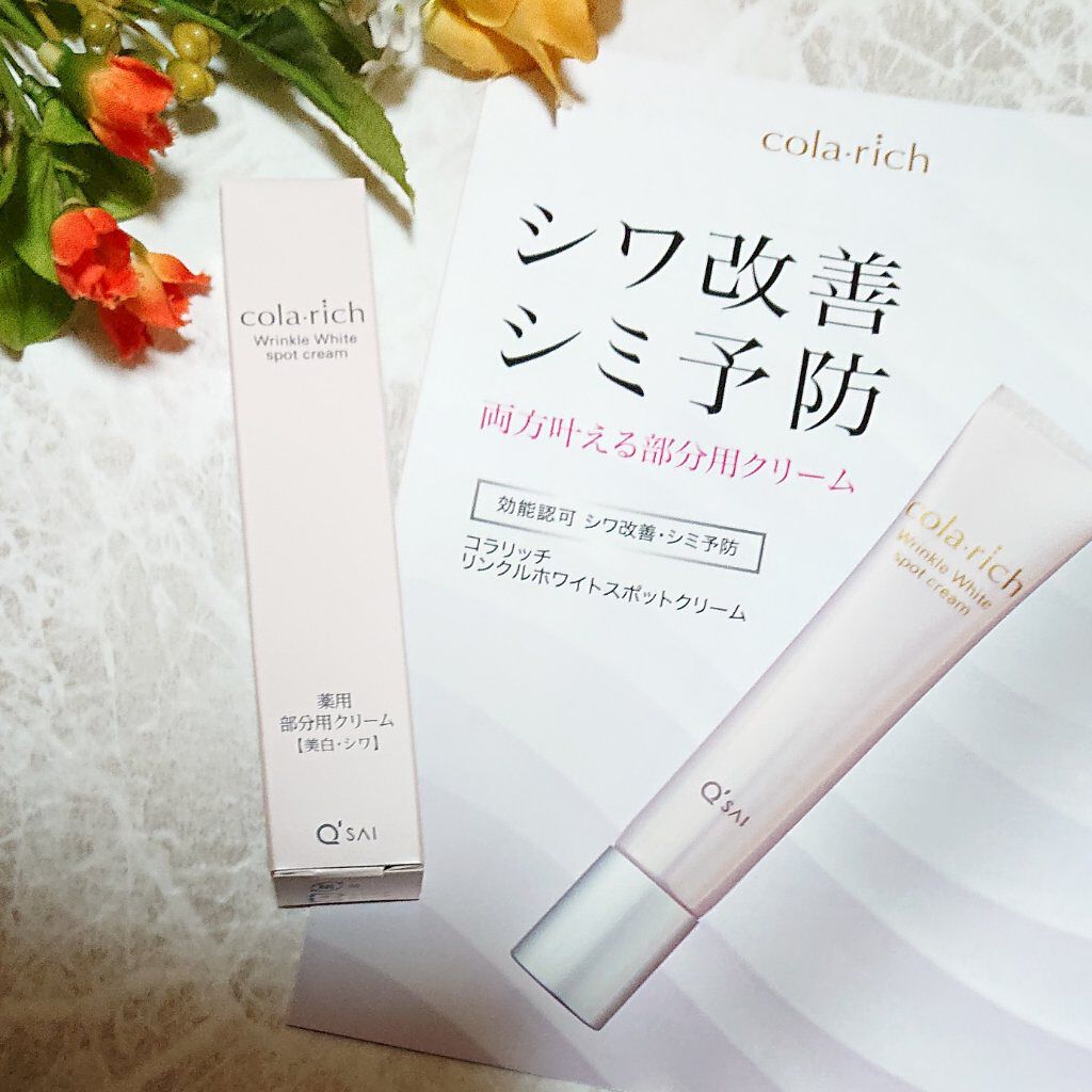 コラリッチ リンクルホワイトスポットクリームのクチコミ「・口回り・額・目元のシワが気になる
・シミを増やしたくない
・ピンポイントでシワを改善したい
.....」（1枚目）