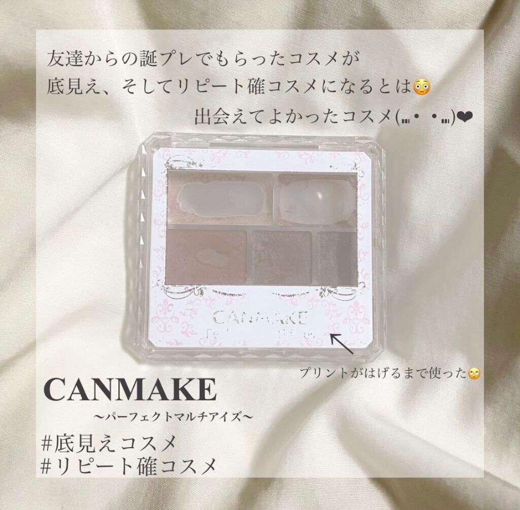 パーフェクトマルチアイズ/キャンメイク/アイシャドウパレットを使ったクチコミ(1枚目)