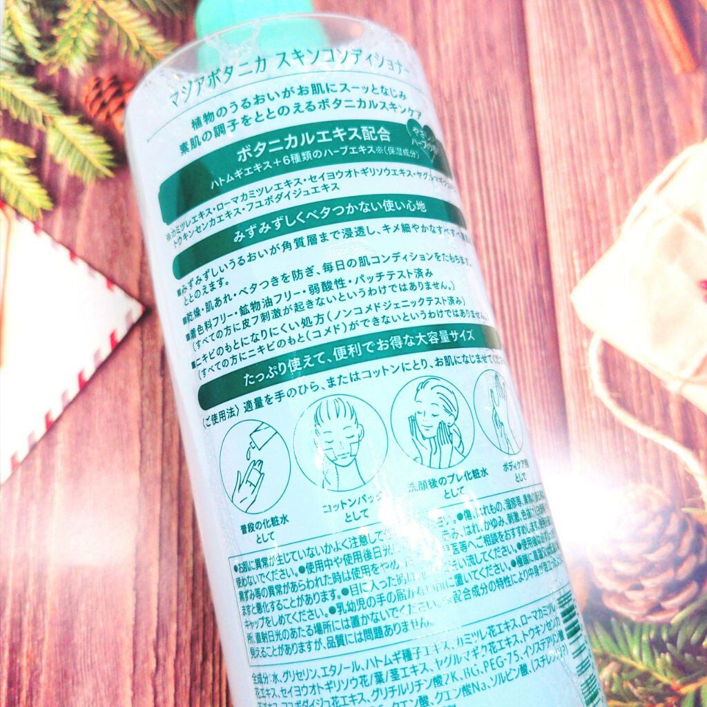 スキンコンディショナー/マジアボタニカ/化粧水を使ったクチコミ(2枚目)