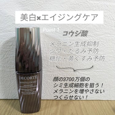 ホワイトロジスト ネオジェネシス ブライトニング コンセントレイト 40ml(付けかえ用)/DECORTÉ/美容液を使ったクチコミ（2枚目）