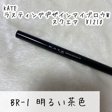 KATE ラスティングデザインアイブロウW (スクエア)のクチコミ「🌟一本で垢抜け眉毛

KATE
ラスティングデザインアイブロウW
スクエア　¥1210
BR-.....」（2枚目）