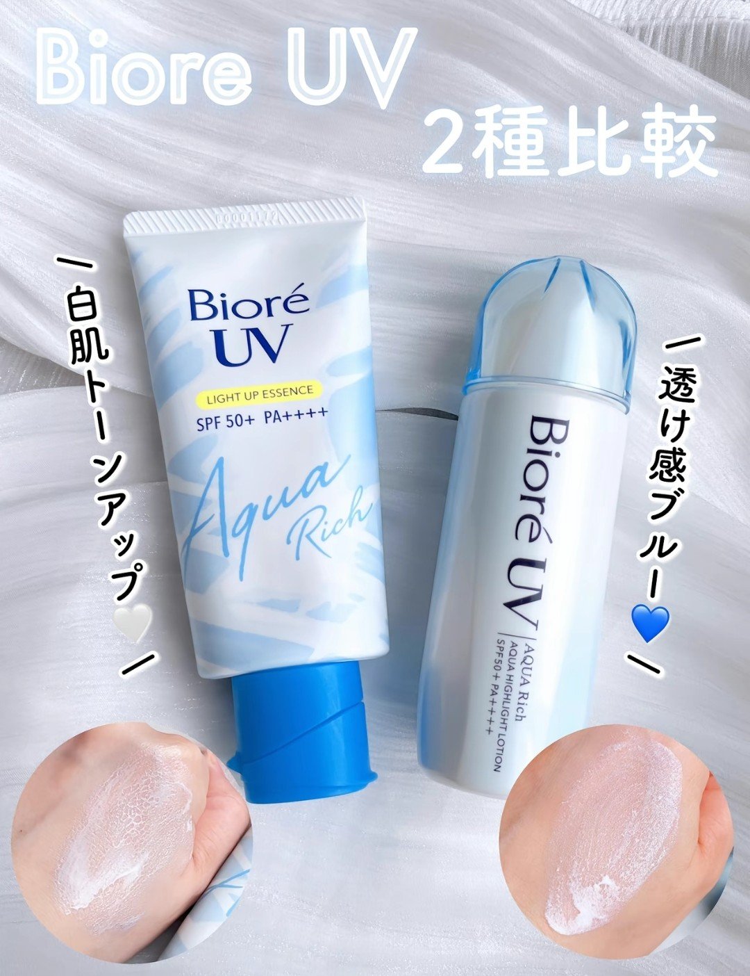 ビオレUV アクアリッチ ライトアップエッセンス/ビオレ/日焼け止めクリームを使ったクチコミ（1枚目）