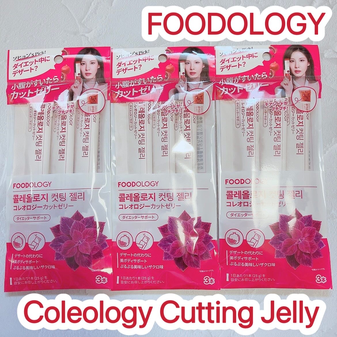 コレオロジーカットゼリー/FOODOLOGY/食品を使ったクチコミ（1枚目）