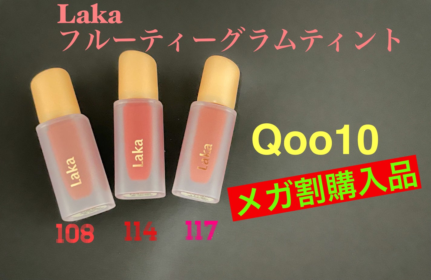 フルーティーグラムティント/Laka/リップティントを使ったクチコミ(1枚目)