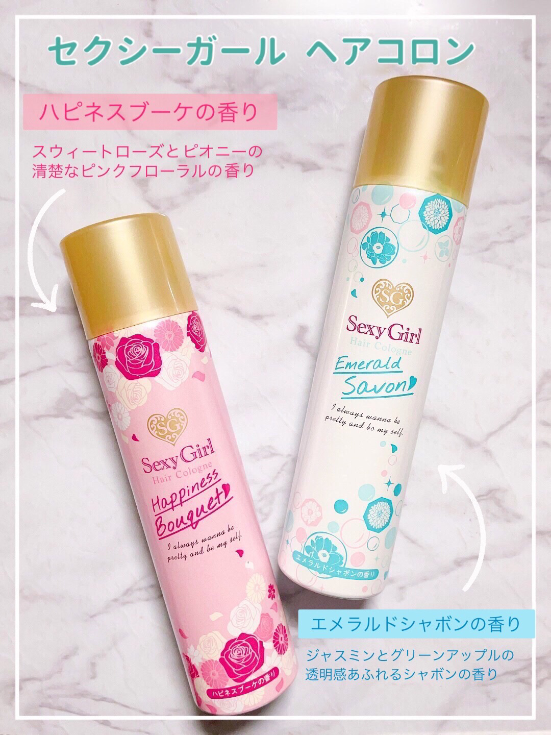 ヘアコロン エメラルドシャボン ハピネスブーケ/セクシーガール/プレスタイリング・寝ぐせ直しを使ったクチコミ（2枚目）