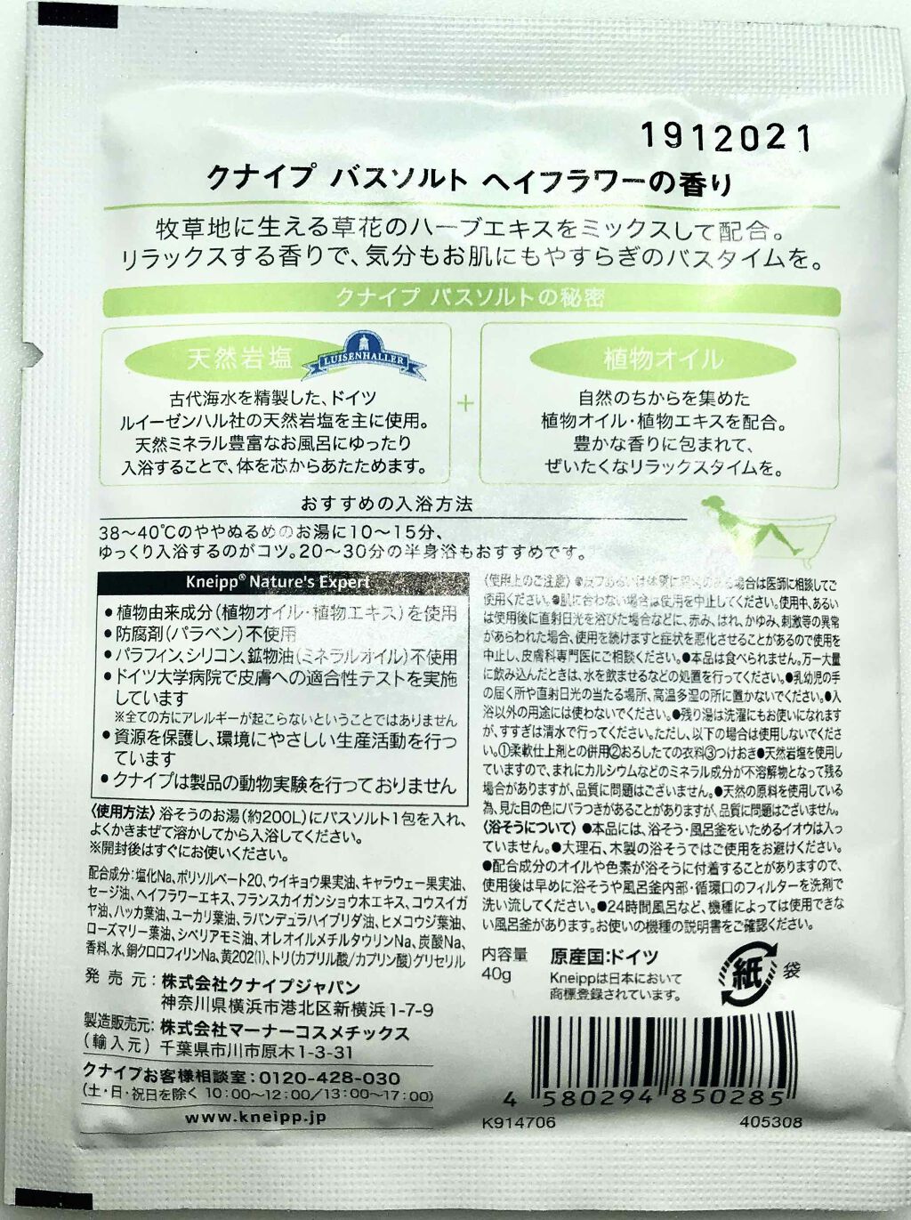 クナイプ バスソルト ヘイフラワーの香り/クナイプ/入浴剤を使ったクチコミ（2枚目）