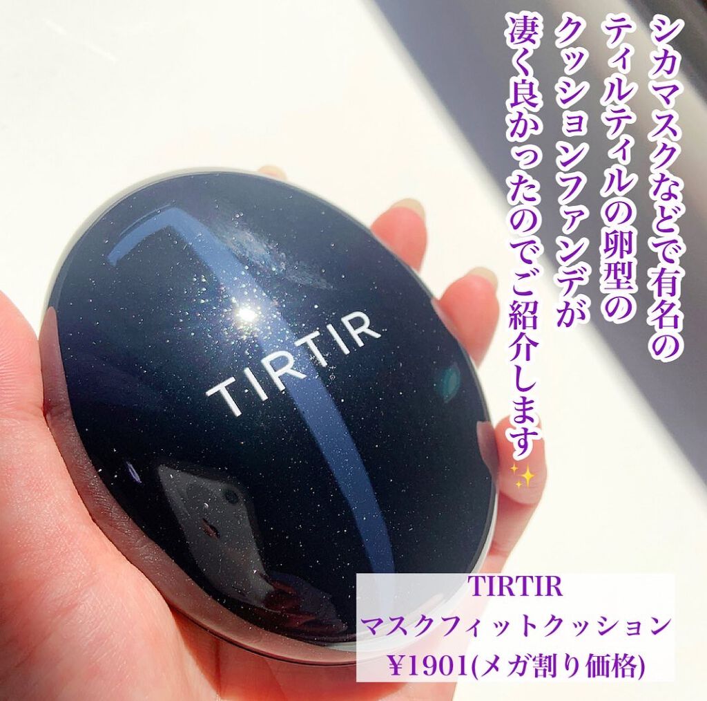 マスクフィットクッション/TIRTIR(ティルティル)/クッションファンデーションを使ったクチコミ(2枚目)