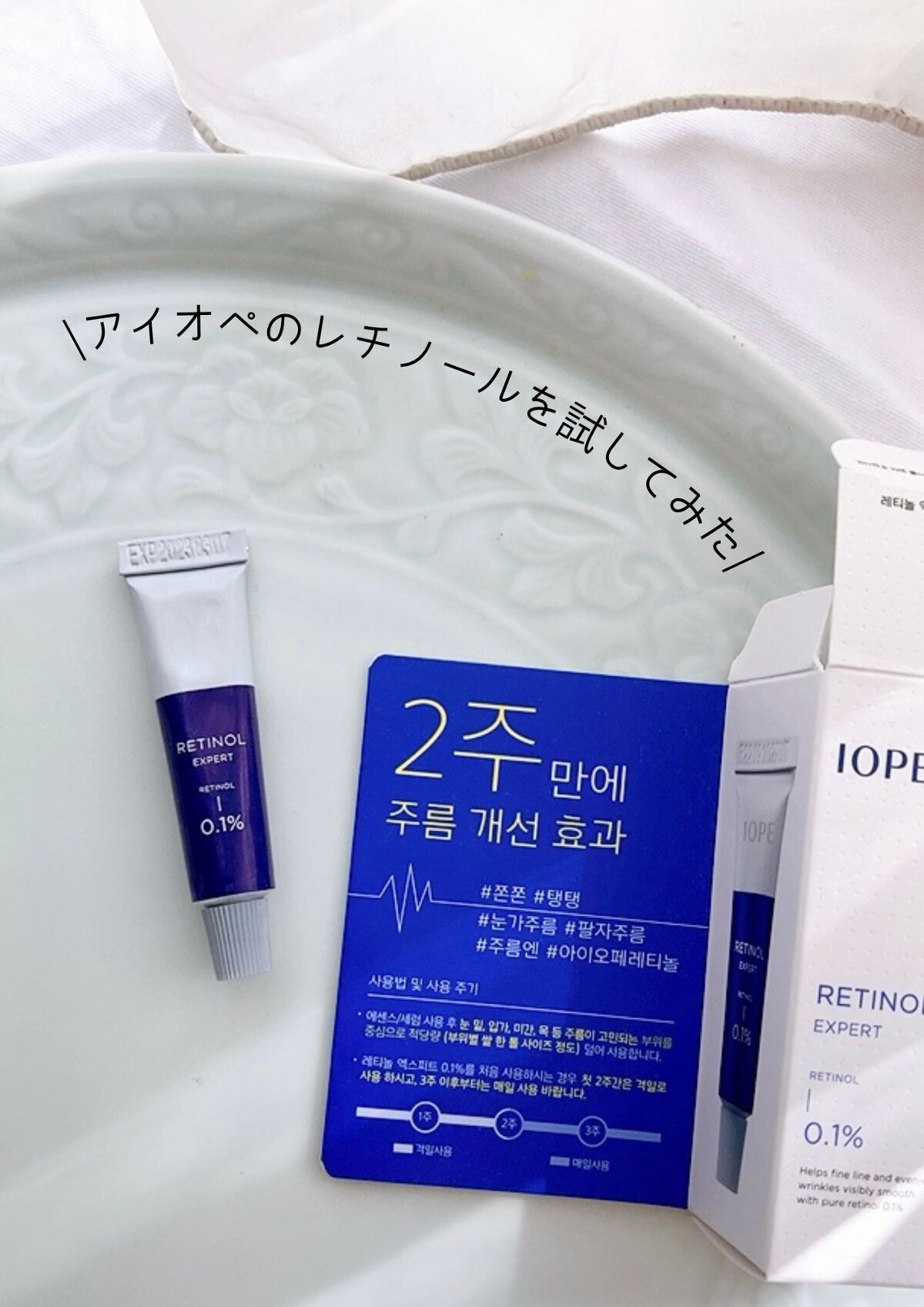 レチノール エキスパート0.1%/IOPE/美容液を使ったクチコミ(1枚目)