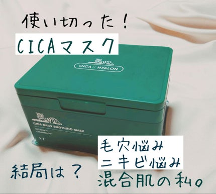 CICA デイリースージングマスク/VT/シートマスク・パックを使ったクチコミ(1枚目)