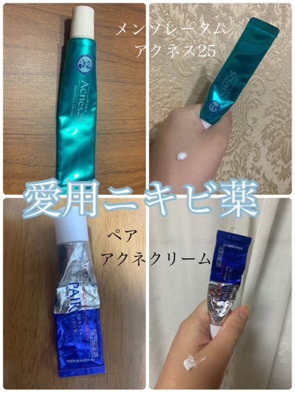 ペアアクネクリームW(医薬品)/ペア/その他を使ったクチコミ(1枚目)