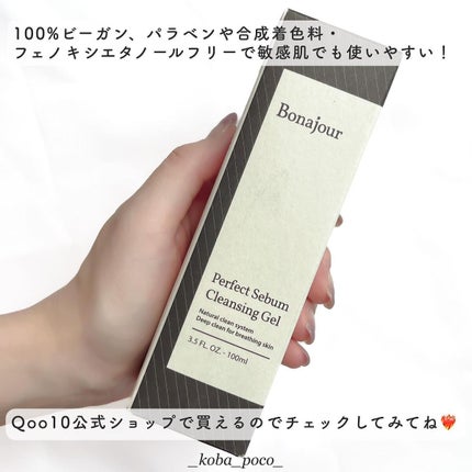 パーフェクトシーバムクレンジングジェル/Bonajour/クレンジングジェルを使ったクチコミ(7枚目)