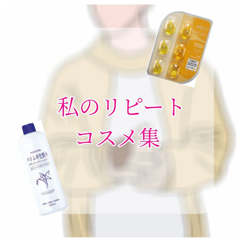 ハトムギ化粧水(ナチュリエ スキンコンディショナー R )/ナチュリエ/化粧水を使ったクチコミ(1枚目)