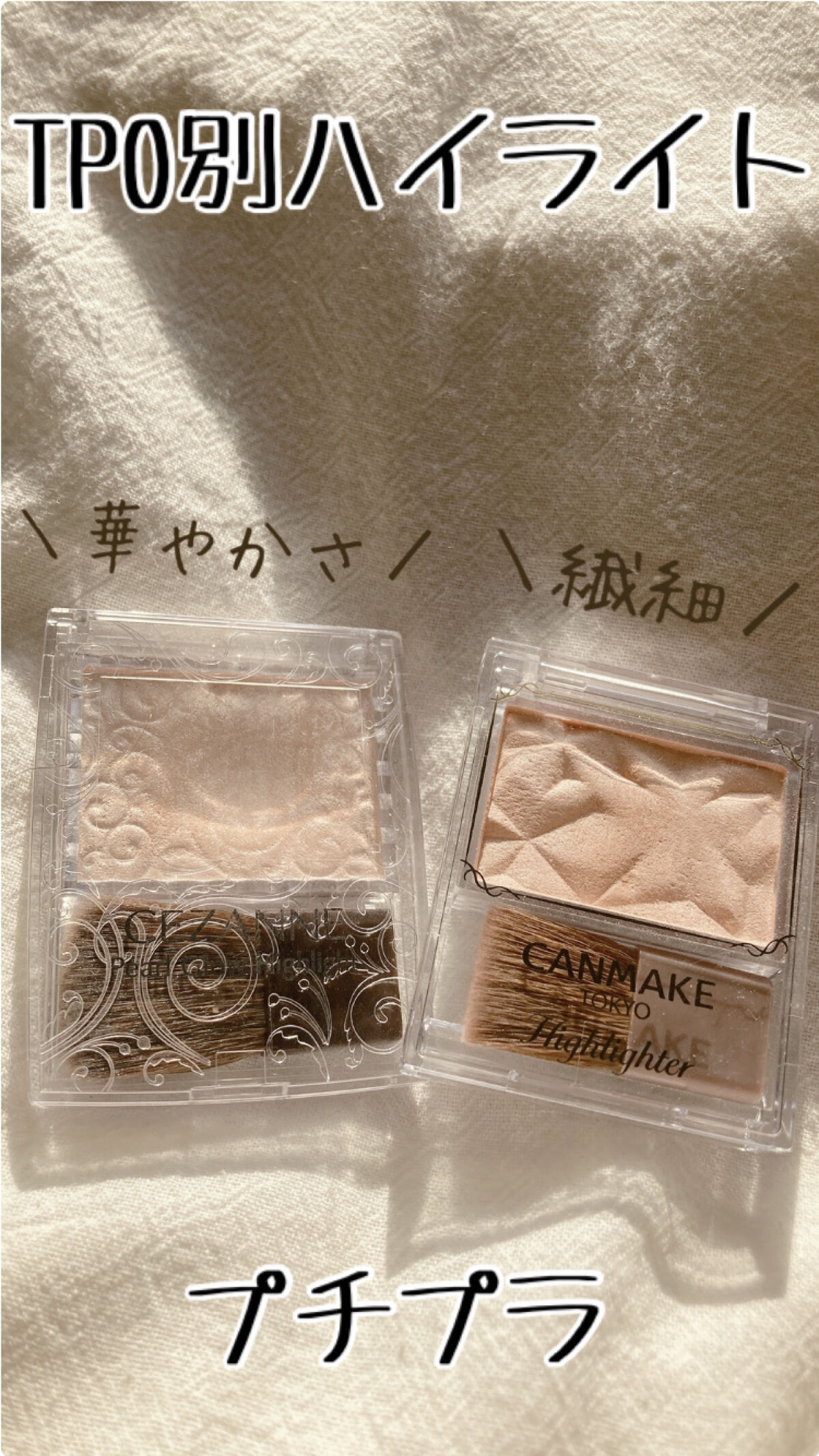 パールグロウハイライト/CEZANNE/パウダーハイライトを使ったクチコミ（1枚目）