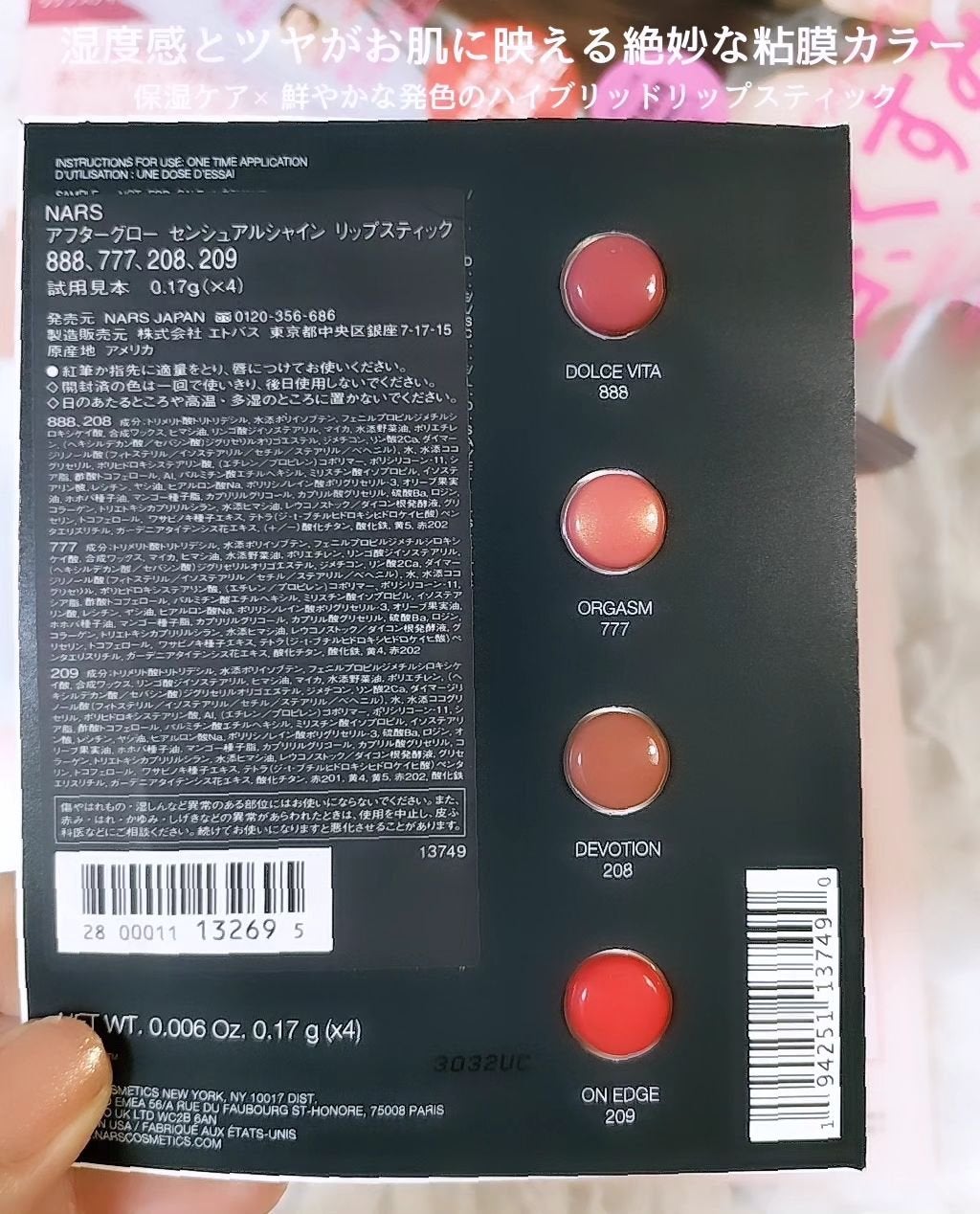 アフターグロー センシュアルシャイン リップスティック/NARS/口紅を使ったクチコミ(3枚目)