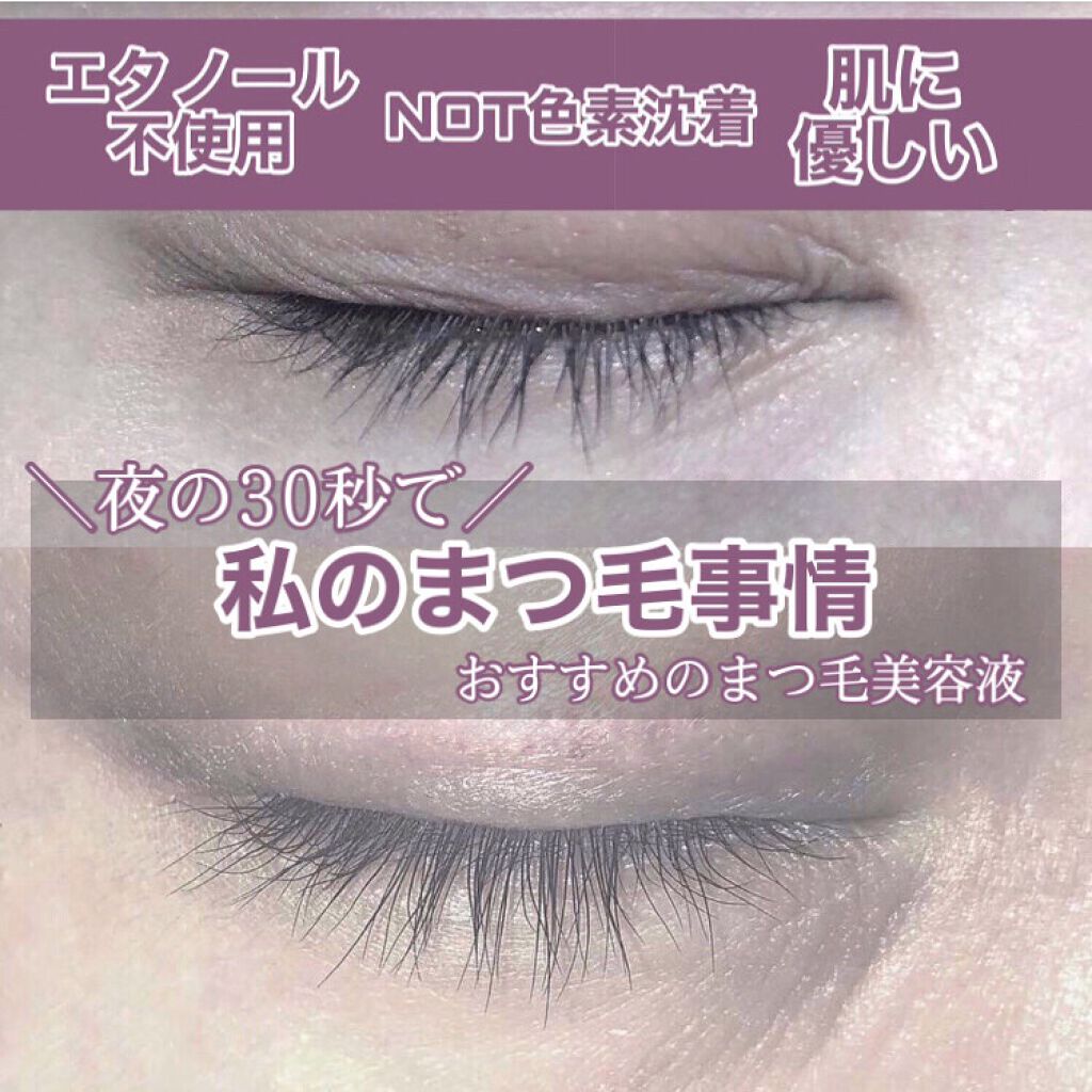 スカルプD ボーテ ピュアフリーアイラッシュセラム プレミアム/アンファー(スカルプD)/まつげ美容液を使ったクチコミ(1枚目)