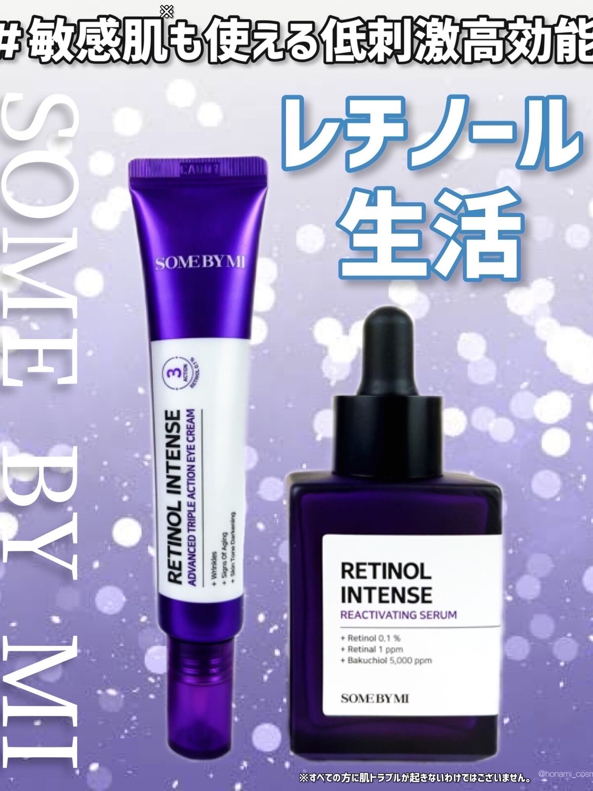 レチノールインテンシブ アドバンスドトリプルアクションアイクリーム/SOME BY MI/アイケア・アイクリームを使ったクチコミ（1枚目）