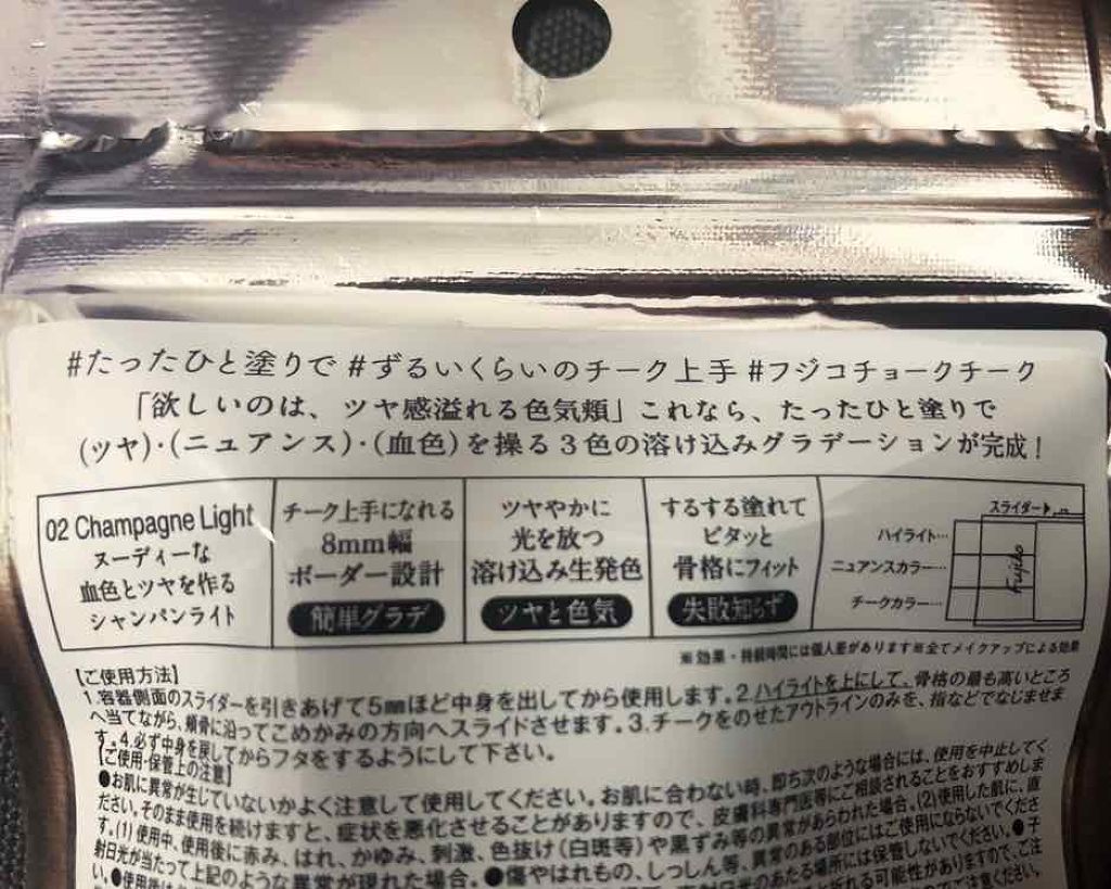 フジコチョークチーク/Fujiko/ジェル・クリームチークを使ったクチコミ(2枚目)