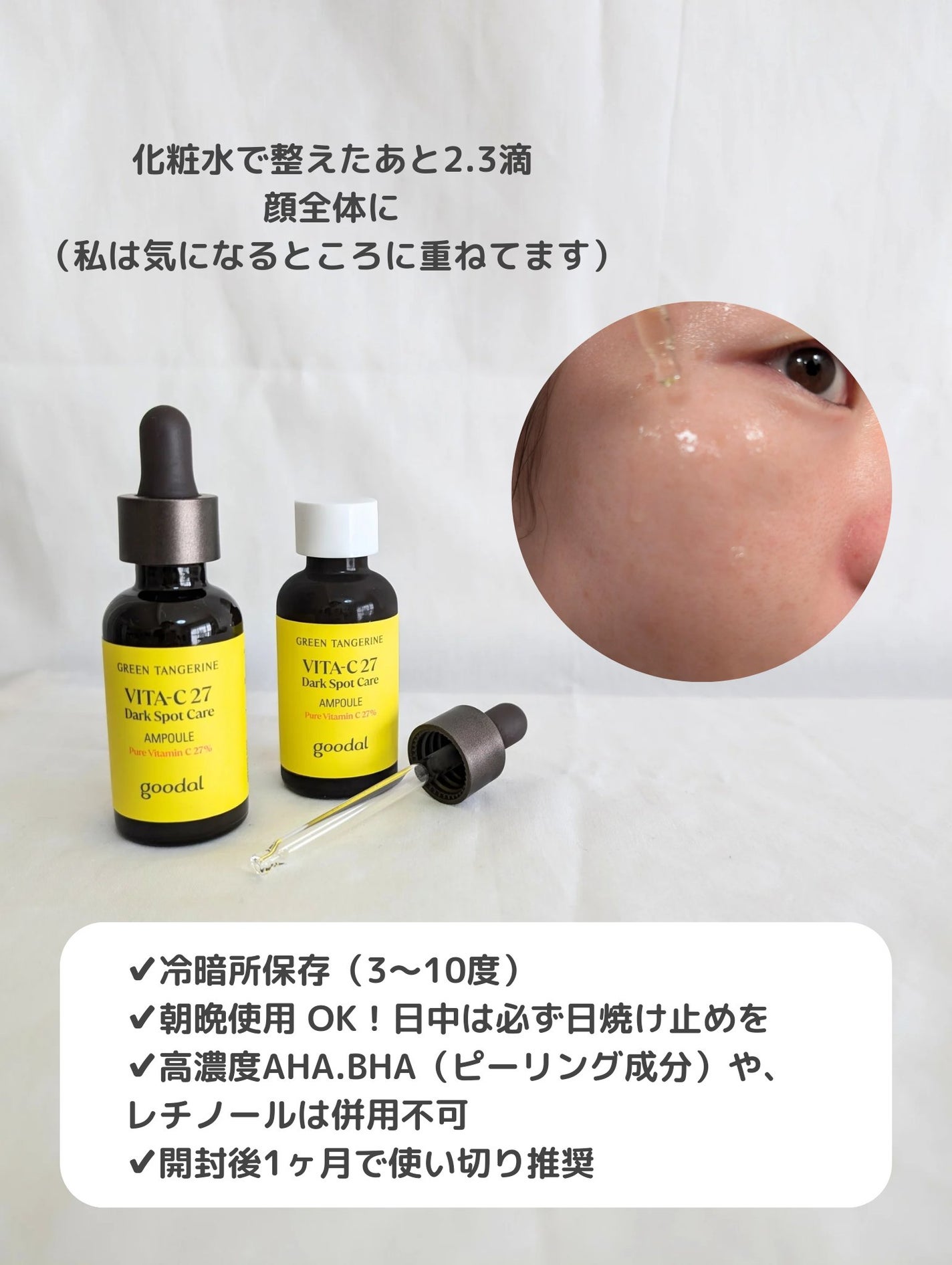 グリーンタンジェリンビタC27ダークスポットケアアンプル/goodal/美容液を使ったクチコミ(5枚目)