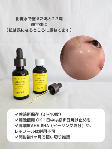 グリーンタンジェリンビタC27ダークスポットケアアンプル/goodal/美容液を使ったクチコミ(5枚目)