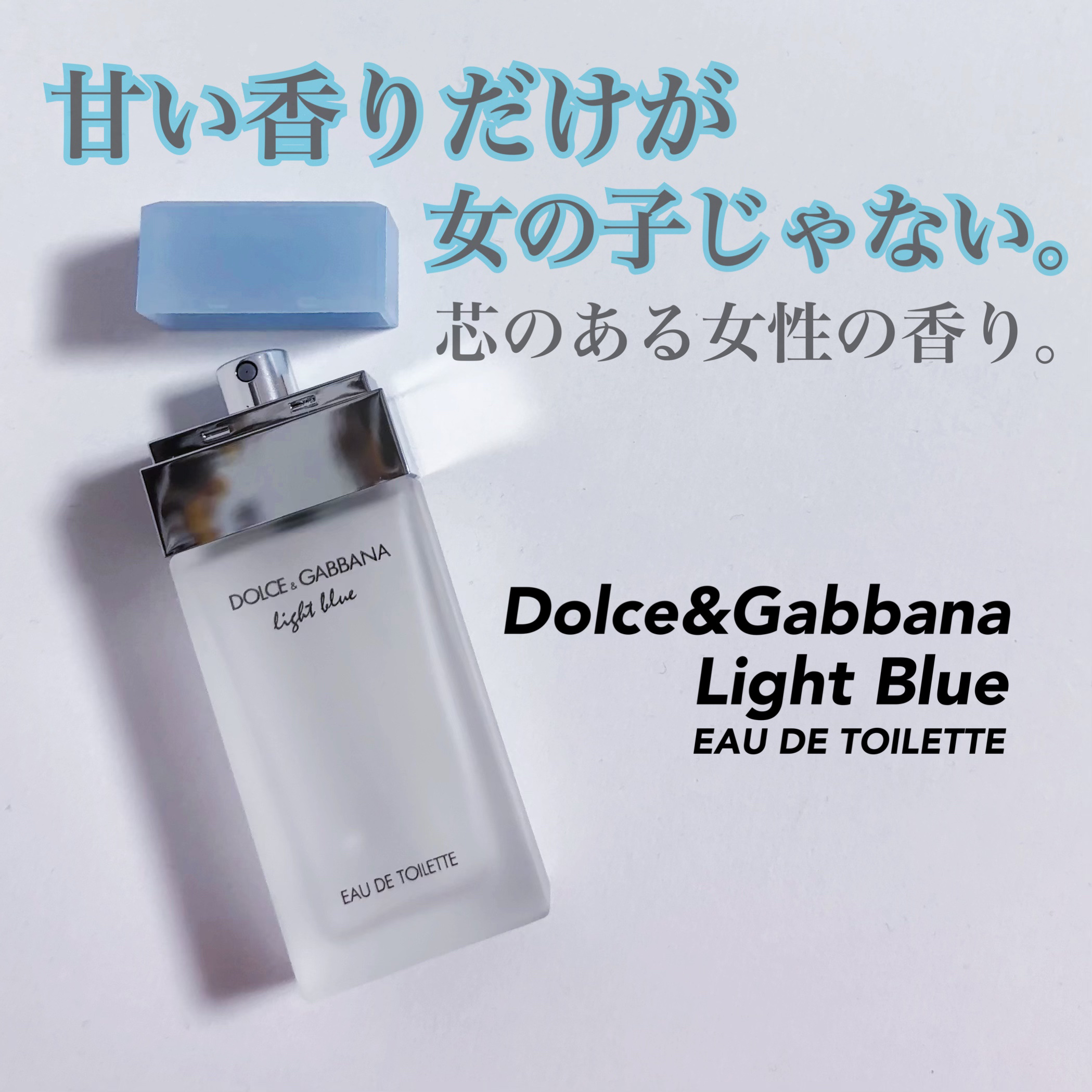 LIGHT BLUE EAU DE TOILETTE（ライトブルー オードトワレ）/DOLCE&GABBANA BEAUTY/香水(レディース)を使ったクチコミ（1枚目）