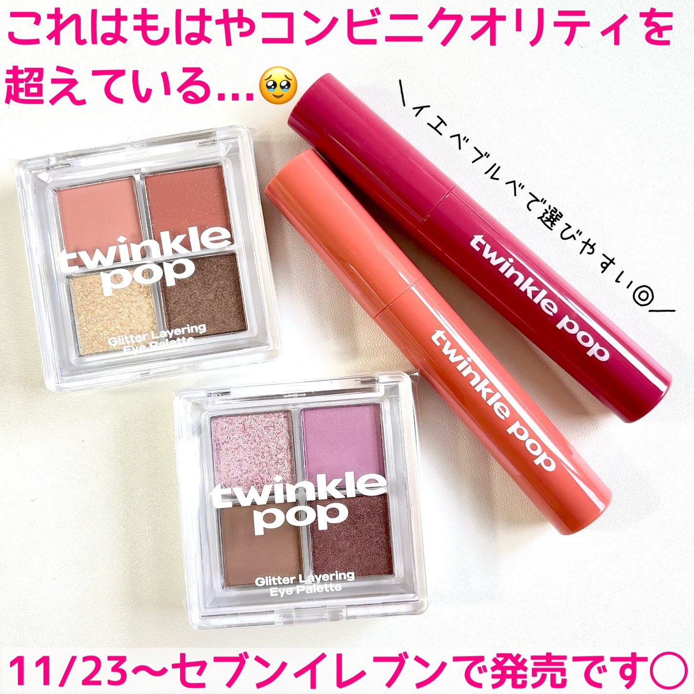 グリッターレイヤリングアイシャドウパレット/TWINKLE POP/アイシャドウパレットを使ったクチコミ(9枚目)