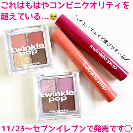 グリッターレイヤリングアイシャドウパレット/TWINKLE POP/アイシャドウパレットを使ったクチコミ(9枚目)